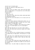 인바디 면접 최종합격자의 면접질문 모음 + 합격팁 [최신극비자료]-6