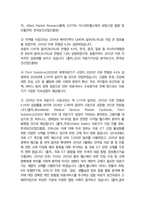 인바디 면접 최종합격자의 면접질문 모음 + 합격팁 [최신극비자료]-8