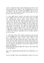 인바디 면접 최종합격자의 면접질문 모음 + 합격팁 [최신극비자료]-10