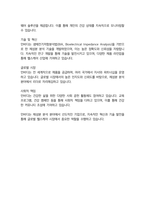 인바디 면접 최종합격자의 면접질문 모음 + 합격팁 [최신극비자료]-11