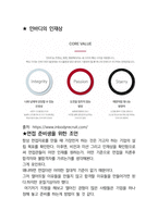 인바디 면접 최종합격자의 면접질문 모음 + 합격팁 [최신극비자료]-13