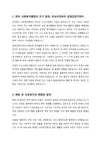한국의 사회복지행정의 역사를 연대기별로 구분하여 정리하고 한국의 사회복지행정의 역사 중 가장 인상 깊었던 사건과 그 이유에 대하여 설명하시오-2