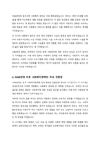 한국의 사회복지행정의 역사를 연대기별로 구분하여 정리하고 한국의 사회복지행정의 역사 중 가장 인상 깊었던 사건과 그 이유에 대하여 설명하시오-4