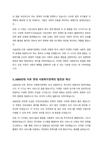 한국의 사회복지행정의 역사를 연대기별로 구분하여 정리하고 한국의 사회복지행정의 역사 중 가장 인상 깊었던 사건과 그 이유에 대하여 설명하시오-5