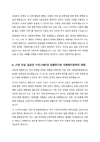 한국의 사회복지행정의 역사를 연대기별로 구분하여 정리하고 한국의 사회복지행정의 역사 중 가장 인상 깊었던 사건과 그 이유에 대하여 설명하시오-6