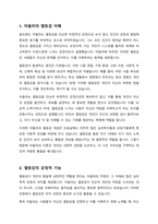열등감에 대한 아들러의 견해를 소개하고 아들러의 주장을 중심으로 바람직한 인간관계 형성에 대하여 논의해 봅시다 흔히 열등감은 나쁜 것이어서 적을수록 또는 없앨수록 좋다는 견해가 있습니다 아들러는 이와 달리 열등감은 인간성장의 자양분 같은 것이라고 주장했습니다 아들러의 열등감에 대한 견해를 기술하고 인간관계에 아들러의 각종 주장들이 어떤 실제적 함축과 실용성-2