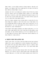 열등감에 대한 아들러의 견해를 소개하고 아들러의 주장을 중심으로 바람직한 인간관계 형성에 대하여 논의해 봅시다 흔히 열등감은 나쁜 것이어서 적을수록 또는 없앨수록 좋다는 견해가 있습니다 아들러는 이와 달리 열등감은 인간성장의 자양분 같은 것이라고 주장했습니다 아들러의 열등감에 대한 견해를 기술하고 인간관계에 아들러의 각종 주장들이 어떤 실제적 함축과 실용성-4