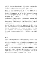 열등감에 대한 아들러의 견해를 소개하고 아들러의 주장을 중심으로 바람직한 인간관계 형성에 대하여 논의해 봅시다 흔히 열등감은 나쁜 것이어서 적을수록 또는 없앨수록 좋다는 견해가 있습니다 아들러는 이와 달리 열등감은 인간성장의 자양분 같은 것이라고 주장했습니다 아들러의 열등감에 대한 견해를 기술하고 인간관계에 아들러의 각종 주장들이 어떤 실제적 함축과 실용성-6