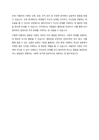 열등감에 대한 아들러의 견해를 소개하고 아들러의 주장을 중심으로 바람직한 인간관계 형성에 대하여 논의해 봅시다 흔히 열등감은 나쁜 것이어서 적을수록 또는 없앨수록 좋다는 견해가 있습니다 아들러는 이와 달리 열등감은 인간성장의 자양분 같은 것이라고 주장했습니다 아들러의 열등감에 대한 견해를 기술하고 인간관계에 아들러의 각종 주장들이 어떤 실제적 함축과 실용성-7