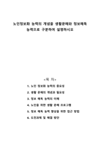 노인정보화 능력의 개념을 생활문해와 정보해독능력으로 구분하여 설명하시오-1