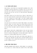 노인정보화 능력의 개념을 생활문해와 정보해독능력으로 구분하여 설명하시오-2
