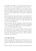 노인정보화 능력의 개념을 생활문해와 정보해독능력으로 구분하여 설명하시오-3