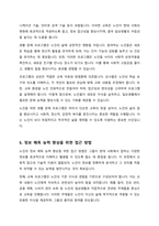 노인정보화 능력의 개념을 생활문해와 정보해독능력으로 구분하여 설명하시오-5