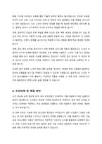 노인정보화 능력의 개념을 생활문해와 정보해독능력으로 구분하여 설명하시오-6