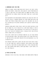 장애아동의 권리옹호란 무엇이며 이를 위하여 장애아동의 부모가 해야 할 역할은-2