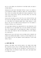 장애아동의 권리옹호란 무엇이며 이를 위하여 장애아동의 부모가 해야 할 역할은-4