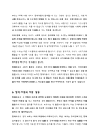 장애아동의 권리옹호란 무엇이며 이를 위하여 장애아동의 부모가 해야 할 역할은-5