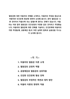열등감에 대한 아들러의 견해를 소개하고 아들러의 주장을 중심으로 바람직한 인간관계 형성에 대하여 논의해 봅시다 -1