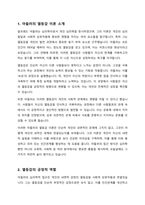 열등감에 대한 아들러의 견해를 소개하고 아들러의 주장을 중심으로 바람직한 인간관계 형성에 대하여 논의해 봅시다 -2