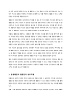 열등감에 대한 아들러의 견해를 소개하고 아들러의 주장을 중심으로 바람직한 인간관계 형성에 대하여 논의해 봅시다 -3