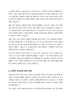 열등감에 대한 아들러의 견해를 소개하고 아들러의 주장을 중심으로 바람직한 인간관계 형성에 대하여 논의해 봅시다 -4