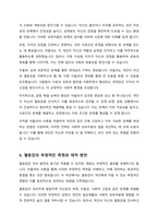 열등감에 대한 아들러의 견해를 소개하고 아들러의 주장을 중심으로 바람직한 인간관계 형성에 대하여 논의해 봅시다 -5