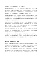 열등감에 대한 아들러의 견해를 소개하고 아들러의 주장을 중심으로 바람직한 인간관계 형성에 대하여 논의해 봅시다 -6