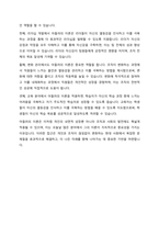 열등감에 대한 아들러의 견해를 소개하고 아들러의 주장을 중심으로 바람직한 인간관계 형성에 대하여 논의해 봅시다 -7