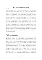 중국의 정치구조와 한국 정치구조 비교-1