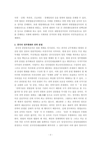 중국의 정치구조와 한국 정치구조 비교-2