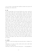 중국의 정치구조와 한국 정치구조 비교-3