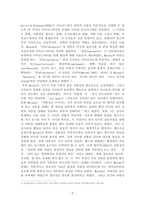 사이코드라마의 이론과 실제-3
