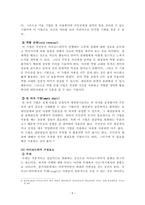 사이코드라마의 이론과 실제-5