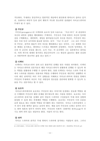 사이코드라마의 이론과 실제-6