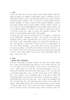 전직 대통령의 부동산정책들을 평가하고, 현재 정부가 집값 안정을 위해 취해야 할 부동산정책을 논하라.-1