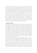 전직 대통령의 부동산정책들을 평가하고, 현재 정부가 집값 안정을 위해 취해야 할 부동산정책을 논하라.-2