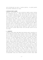 통상임금의 개념, 통상임금 범위와 통상임금의 영향을받는 보상항목, 통상임금 소송이 발생하는 이유, 통상임금 문제를 해결하기 위한 개선방향-2