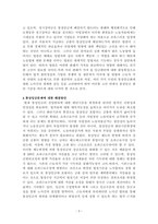 통상임금의 개념, 통상임금 범위와 통상임금의 영향을받는 보상항목, 통상임금 소송이 발생하는 이유, 통상임금 문제를 해결하기 위한 개선방향-3