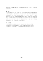 통상임금의 개념, 통상임금 범위와 통상임금의 영향을받는 보상항목, 통상임금 소송이 발생하는 이유, 통상임금 문제를 해결하기 위한 개선방향-4