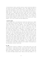 1. 행동적 학습의 유형과 정의 2. 행동적 학습의 2가지 유형에 대한 경험-2