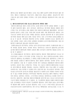 유소년골프선수의 성장과 부상방지를 위한 효과적인 트레이닝-6