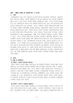 현존하는 기업들의 혁신 전략 사례조사  - IBK 의 경영혁신 실제 경영하고 있는 기업 중 경영혁신에 성공한 사례를 통해 경영혁신을 정의하시오.-1