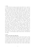 광주 민주화 운동이 이후 광주의 정치지형에 준 영향-1