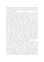 광주 민주화 운동이 이후 광주의 정치지형에 준 영향-4