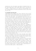 광주 민주화 운동이 이후 광주의 정치지형에 준 영향-5
