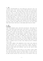 역사상 자산거품 사례조사분석-1