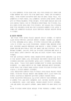 역사상 자산거품 사례조사분석-3