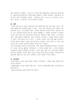 역사상 자산거품 사례조사분석-5