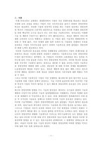 기술이 미래의 경영전략에 끼치는 영향에 대해 논하시오.-1