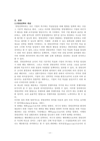 기술이 미래의 경영전략에 끼치는 영향에 대해 논하시오.-2